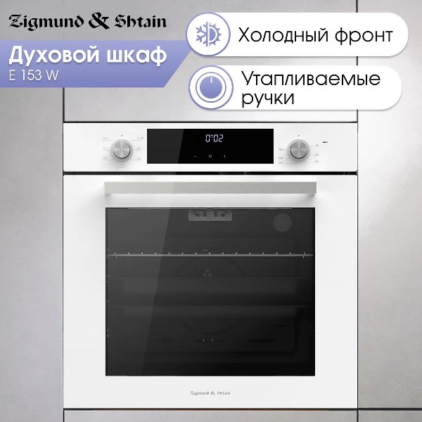 Духовой шкаф Zigmund & Shtain E 153 W белый